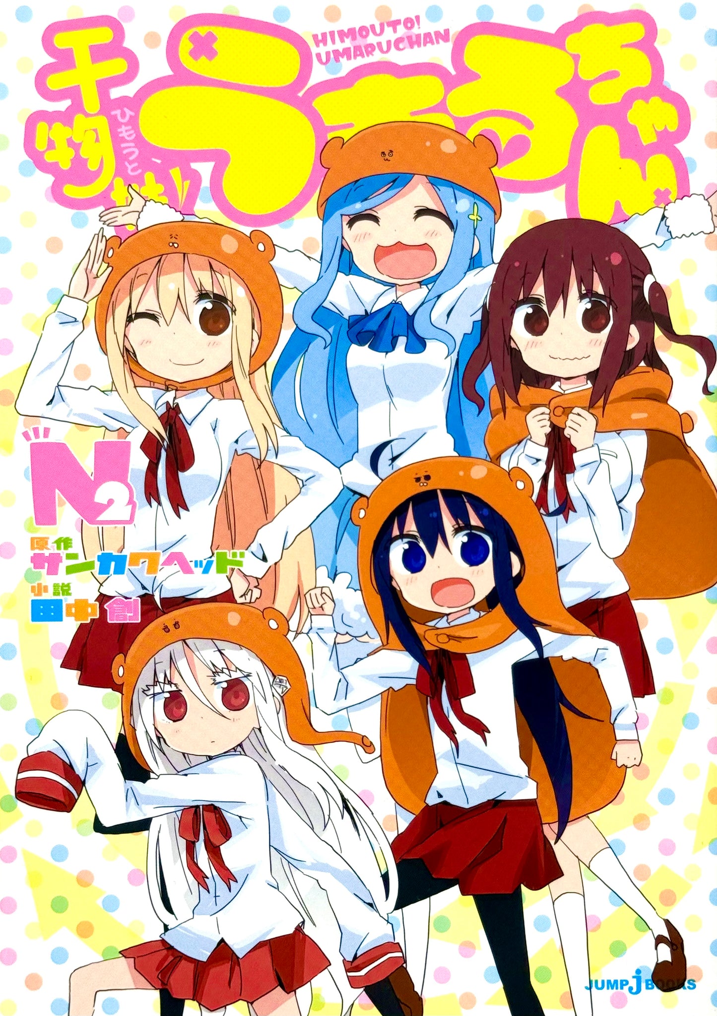 Himouto! Umaru-chan Vol.N2-Official Japanese Edition