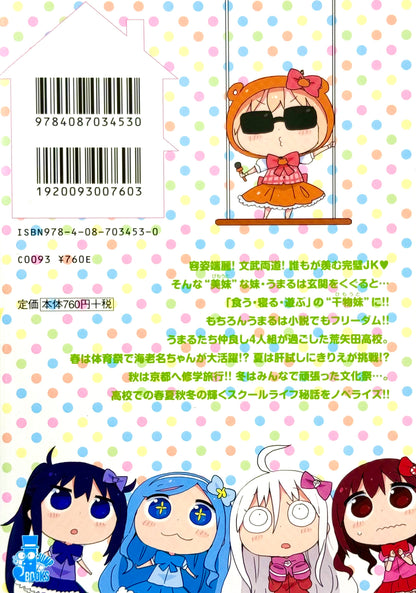 Himouto! Umaru-chan Vol.N2-Official Japanese Edition