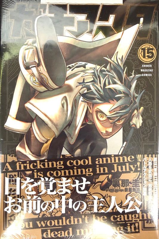 Gachiakuta Vol.15_NEW-Official Japanese Edition