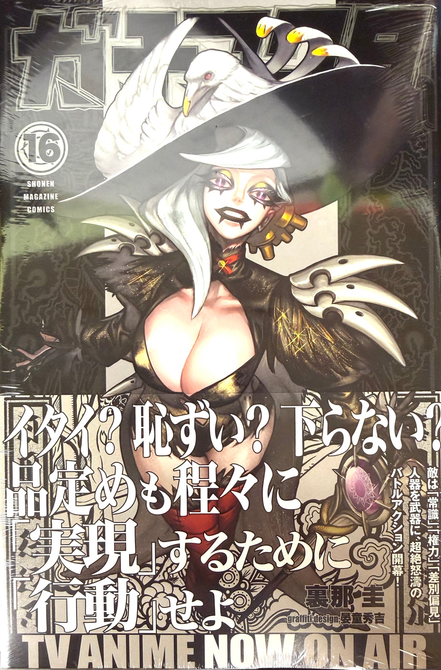 Gachiakuta Vol.16_NEW-Official Japanese Edition