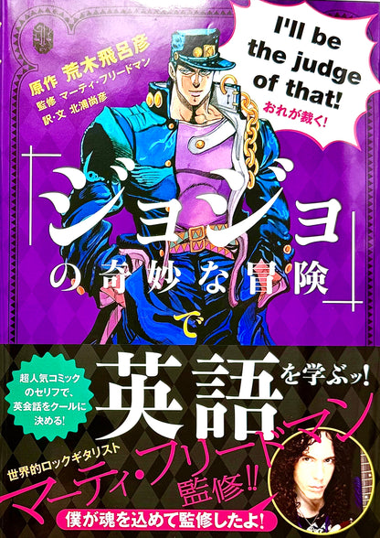 JoJo's Bizarre Adventure de Eigo o Manabu!_NEW-Official Japanese Edition