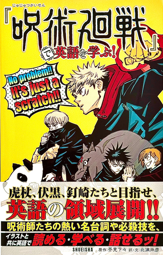 Jujutsu Kaisen de Eigo wo Manabu!_NEW-Official Japanese Edition