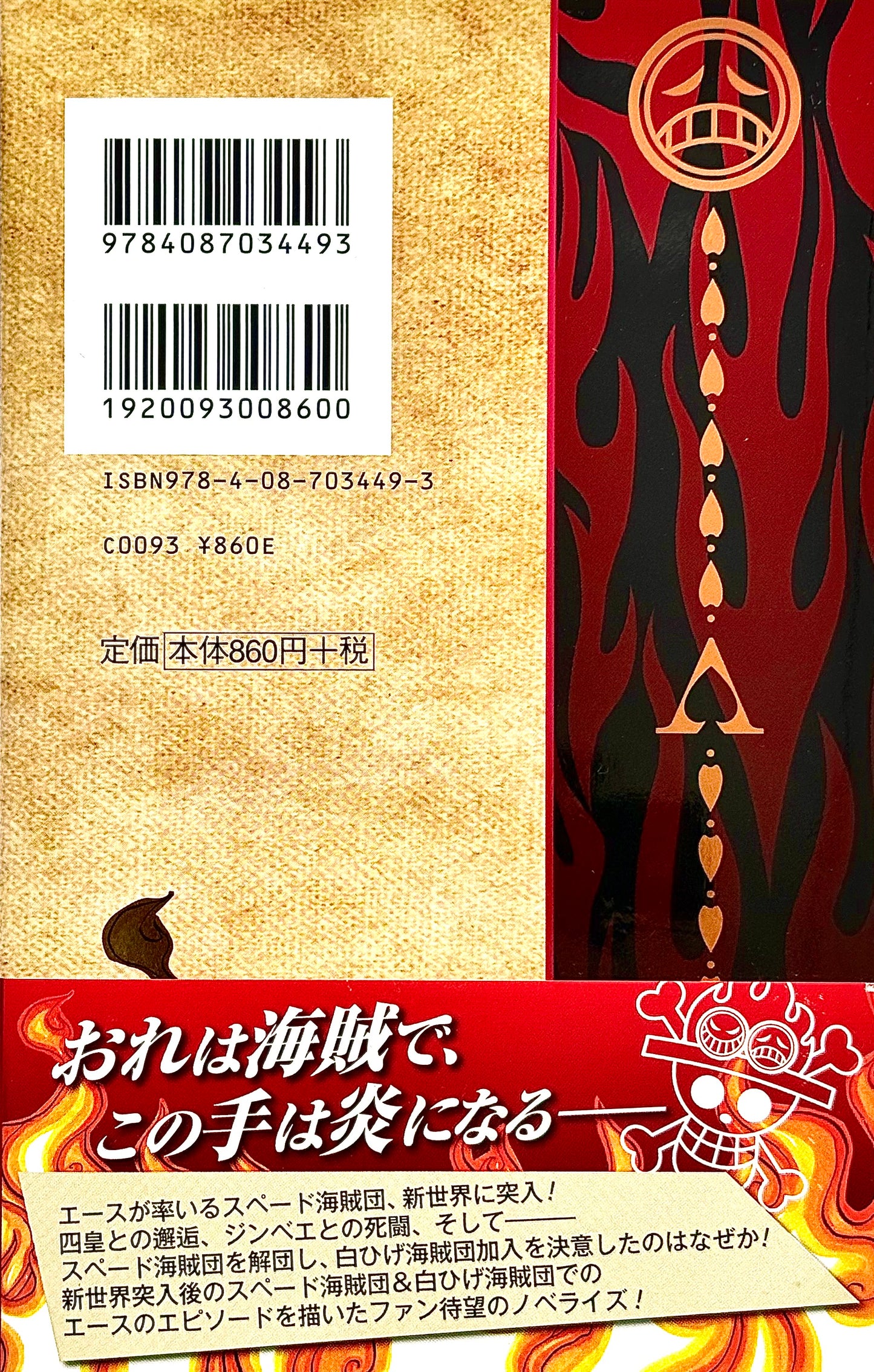 One Piece novel Ace's Story Vol.2_NEW-Official Japanese Edition