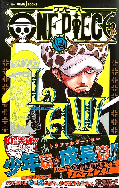 One Piece novel Law_NEW-Official Japanese Edition