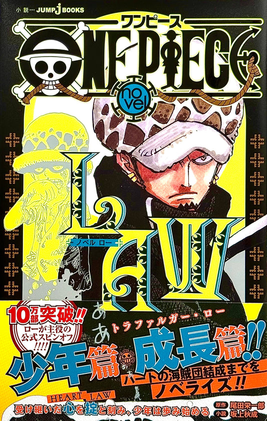One Piece novel Law_NEW-Official Japanese Edition