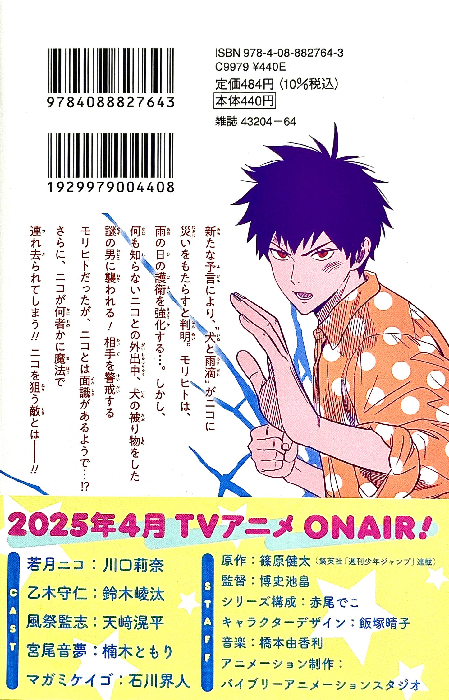 Witch Watch Vol.2_NEW-Official Japanese Edition