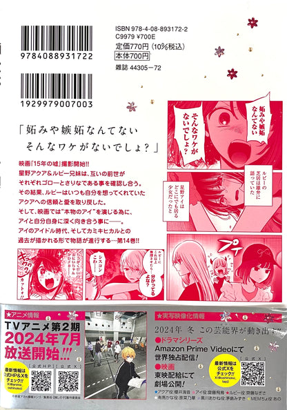 OshInoko Vol.14_NEW-Official Japanese Edition