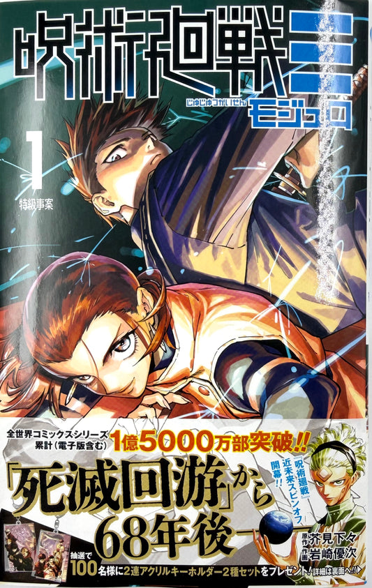 Jujutsu Kaisen Modulo Vol.1_NEW-Official Japanese Edition