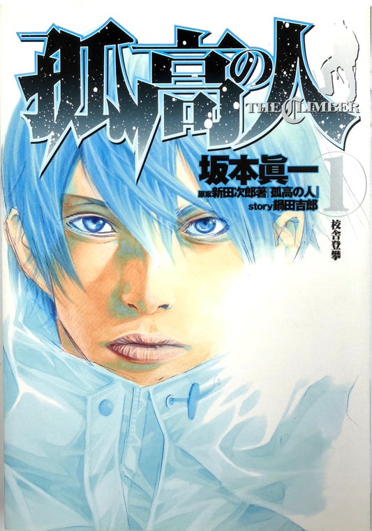 The Climber Vol.1 -Official Japanese Edition