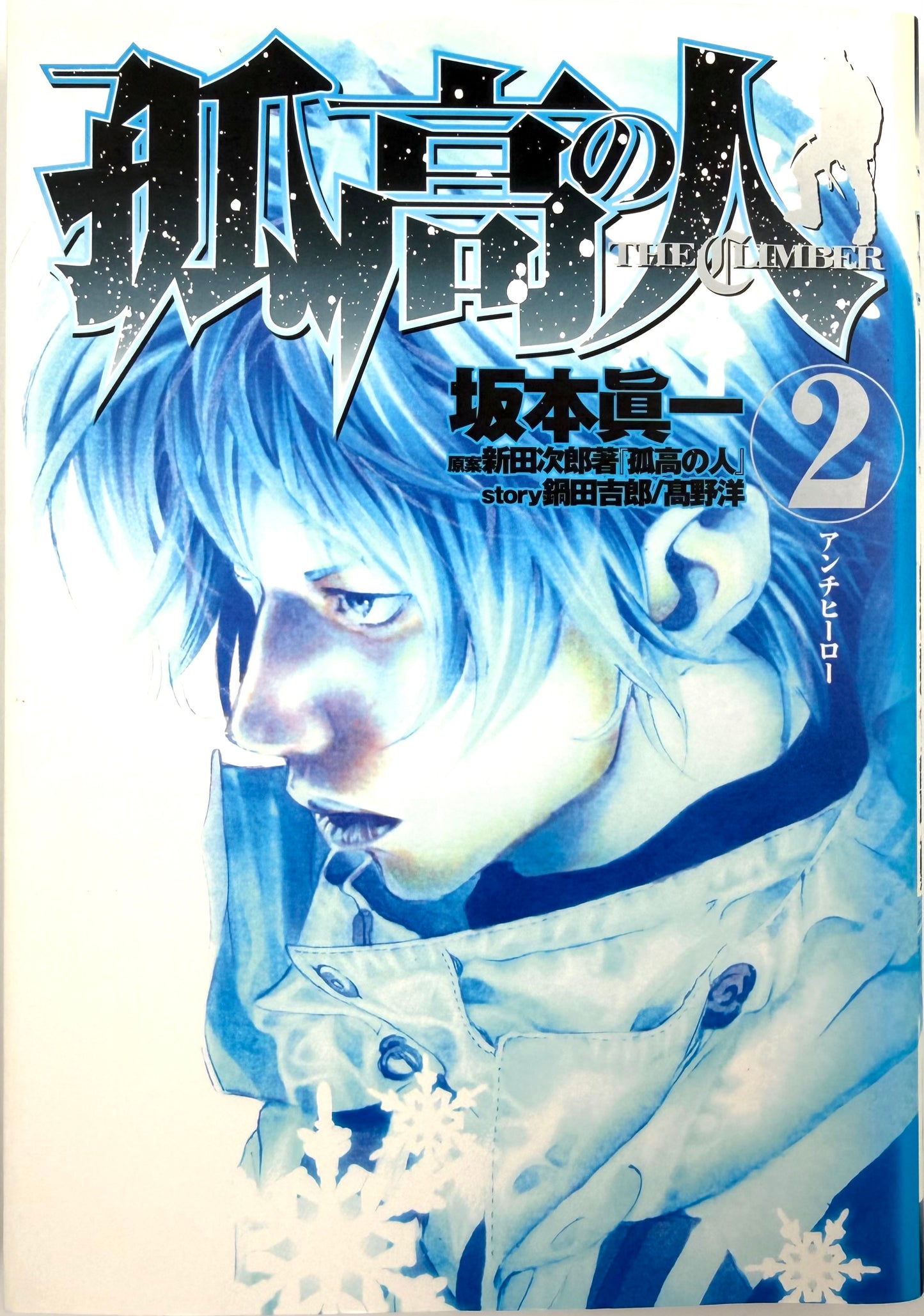 The Climber Vol.2 -Official Japanese Edition