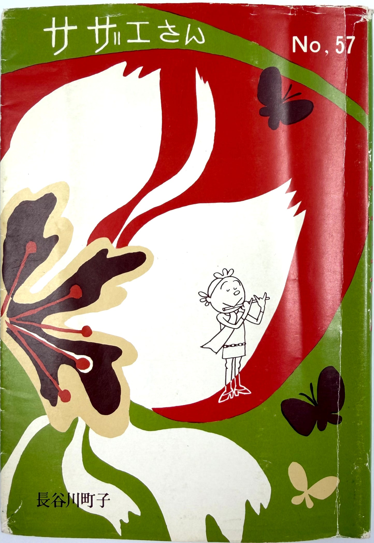 Sazae-san Vol.57-Official Japanese Edition