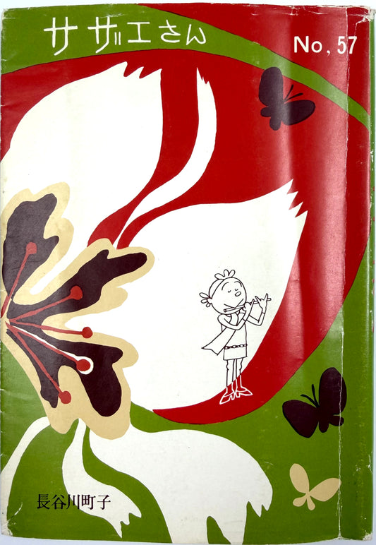 Sazae-san Vol.57-Official Japanese Edition