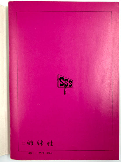 Sazae-san Vol.57-Official Japanese Edition