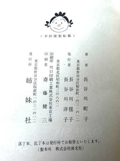 Sazae-san Vol.57-Official Japanese Edition