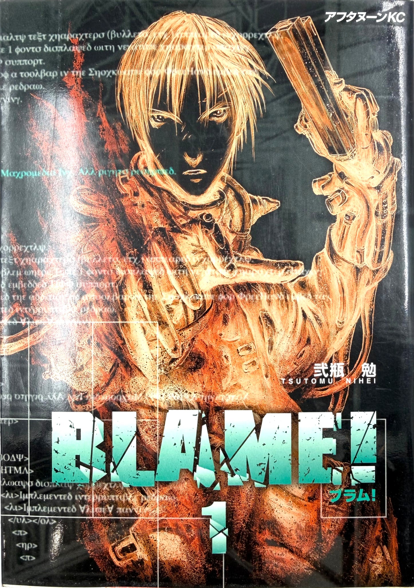 BLAME! Vol.1 -Official Japanese Edition