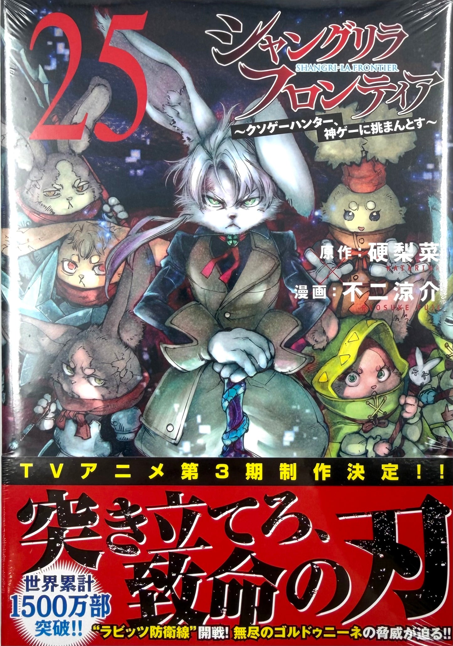 SHANGRI-LA FRONTIER Vol.25_NEW-Official Japanese Edition