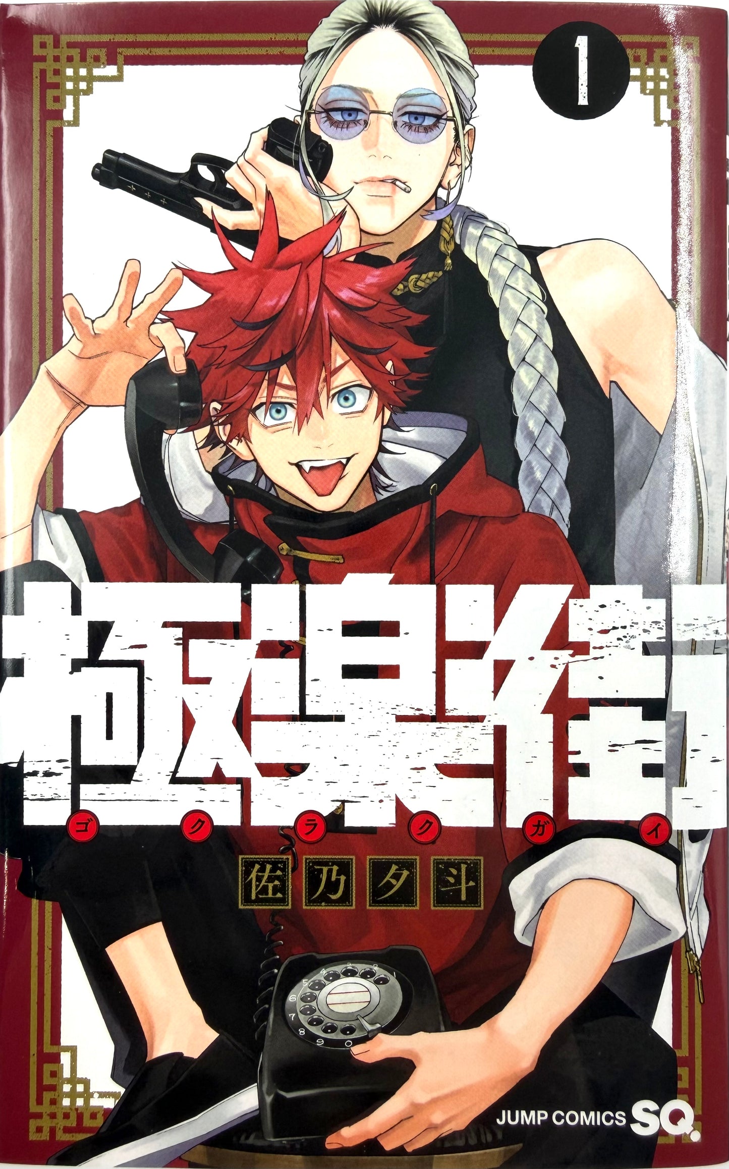 Gokurakugai Vol.1 -Official Japanese Edition