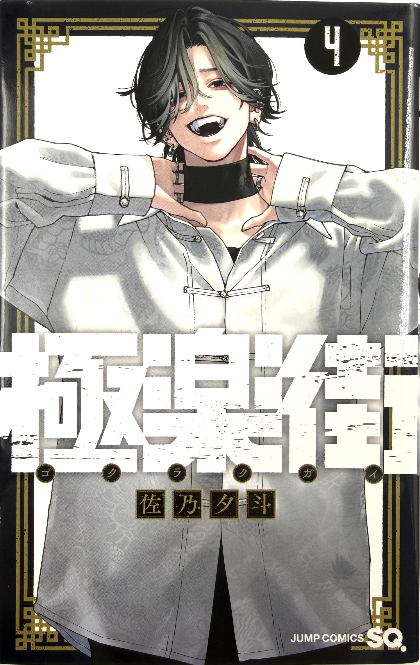 Gokurakugai Vol.4 -Official Japanese Edition