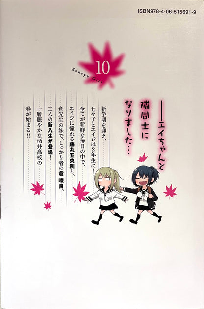 Senryu Girl Vol.10-Official Japanese Edition