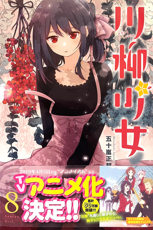 Senryu Girl Vol.8-Official Japanese Edition