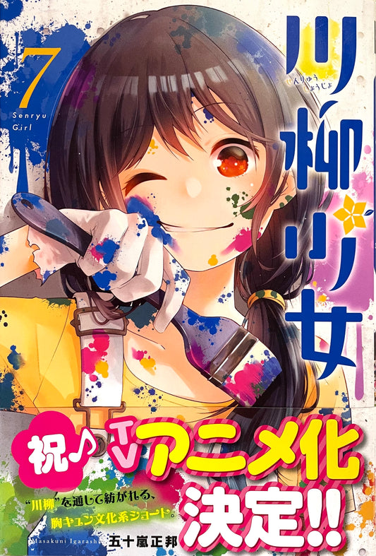 Senryu Girl Vol.7-Official Japanese Edition