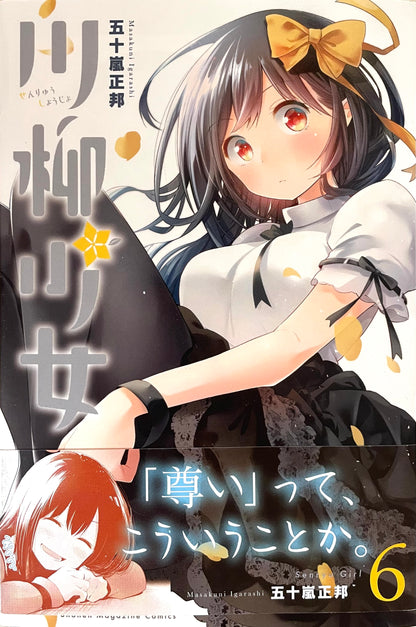 Senryu Girl Vol.6-Official Japanese Edition