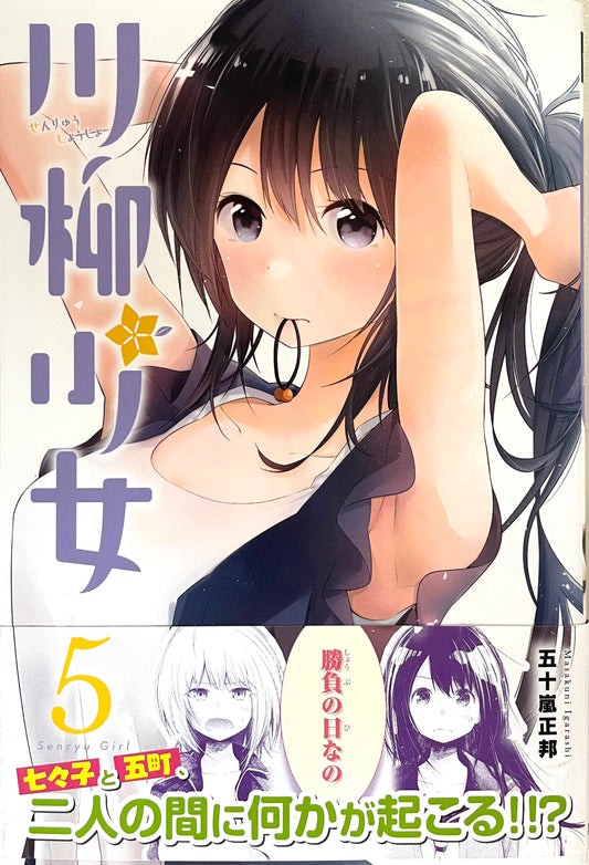 Senryu Girl Vol.5-Official Japanese Edition