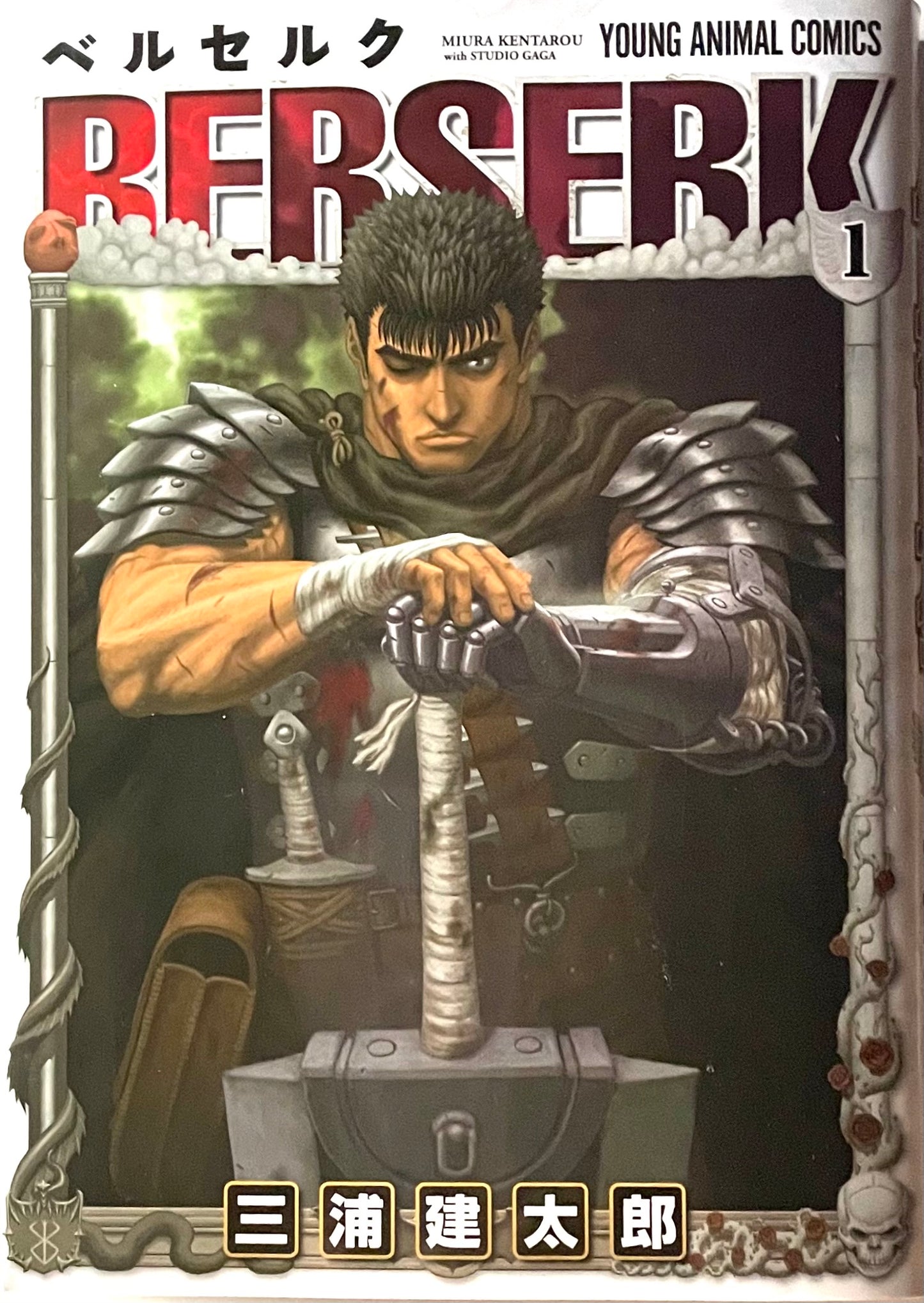 Berserk Vol.1_NEW-Official Japanese Edition