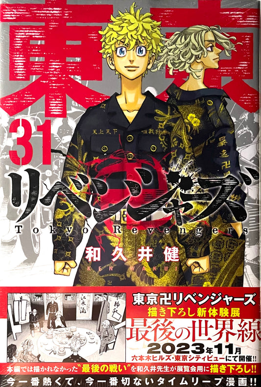 Tokyo Revengers Vol.31_NEW- Official Japanese Edition