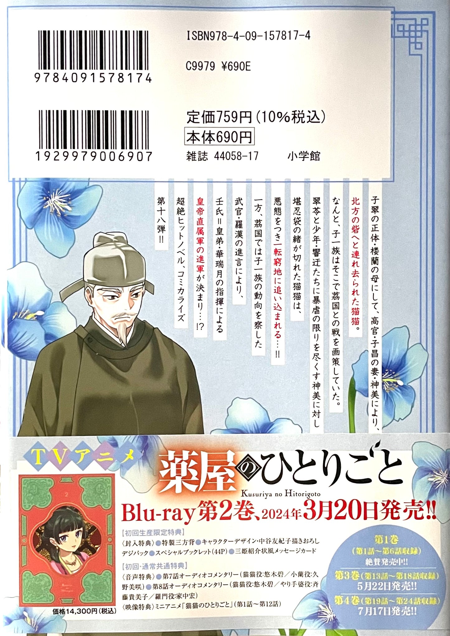 The Apothecary Diaries: The Palace Cloister Mystery-Solving Notebook of Mao Mao Vol.18_NEW-Official Japanese Edition