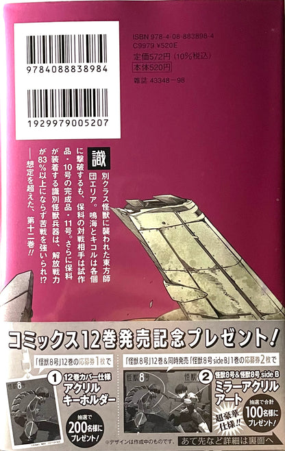 Kaiju No.8 Vol.12_NEW-Official Japanese Edition