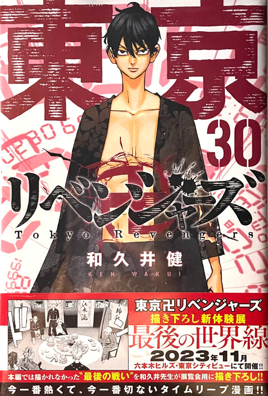 Tokyo Revengers Vol.30_NEW- Official Japanese Edition