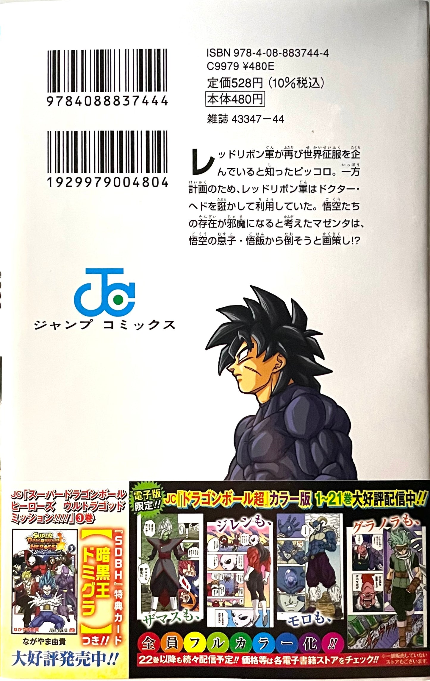 Dragon Ball Super Vol.22_NEW-Official Japanese Edition