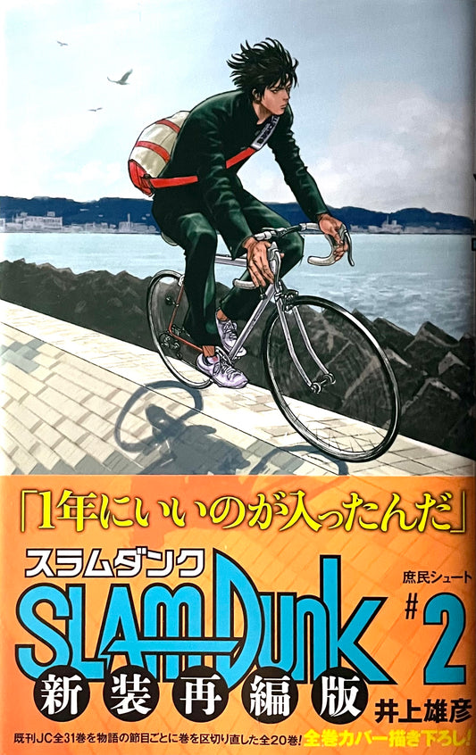 Slam Dunk Vol.2_NEW- Official Japanese Edition