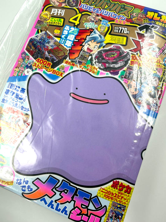 Corocoro Comics Subscription