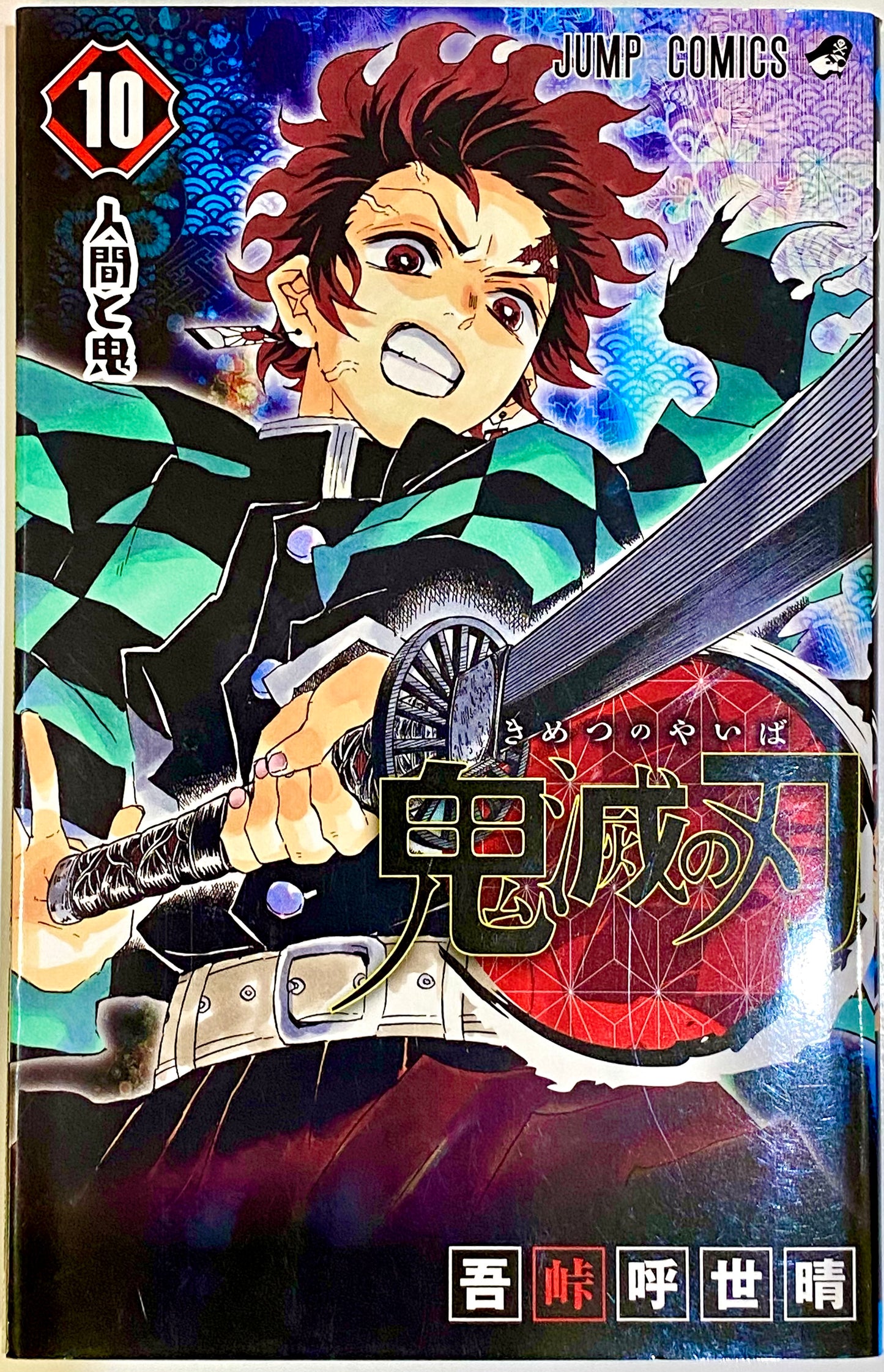 Demon Slayer Vol.10-Official Japanese Edition