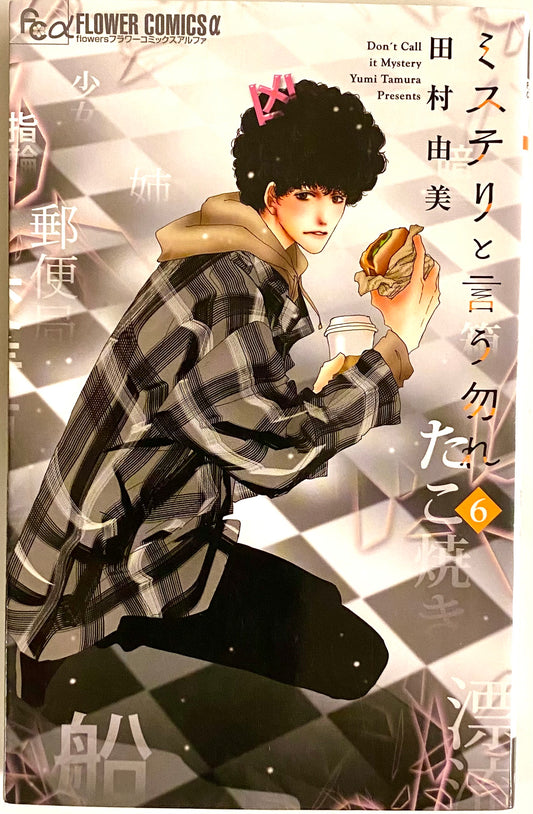 Don’t Call It Mystery Vol.6-Official Japanese Edition