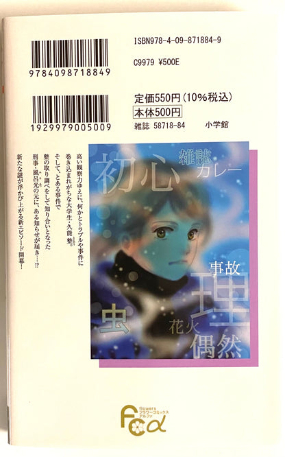 Don’t Call It Mystery Vol.12-Official Japanese Edition