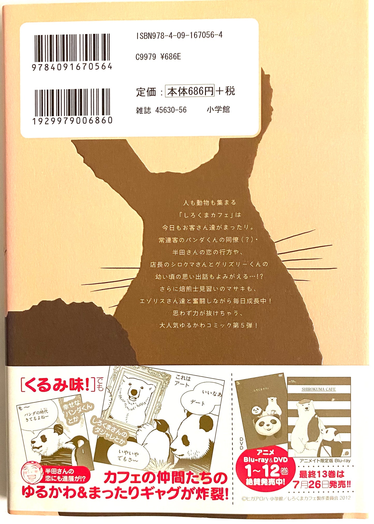 Shirokuma Cafe Vol.5 walnut-Official Japanese Edition