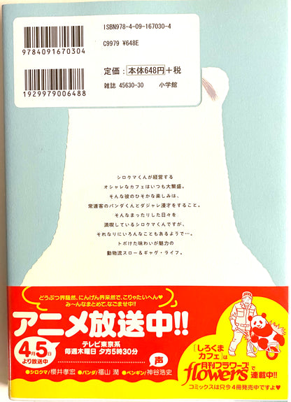 Shirokuma CafeVol.1-Official Japanese Edition