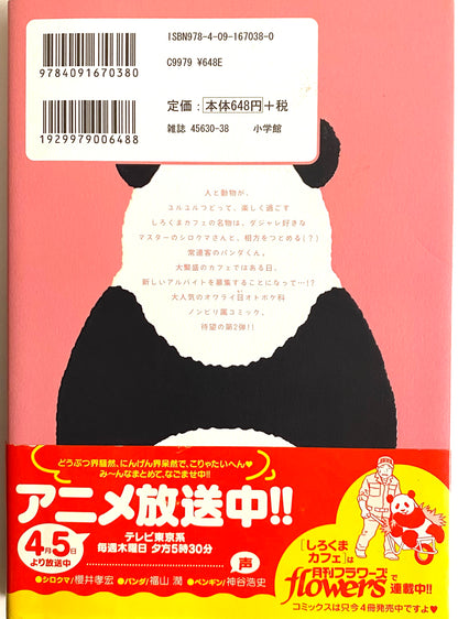 Shirokuma Cafe Vol.2 Strawberry-Official Japanese Edition