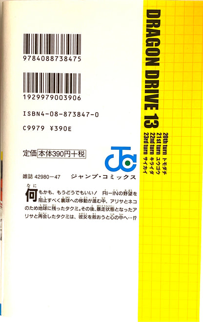 DRAGON DRIVE Vol.13-Official Japanese Edition