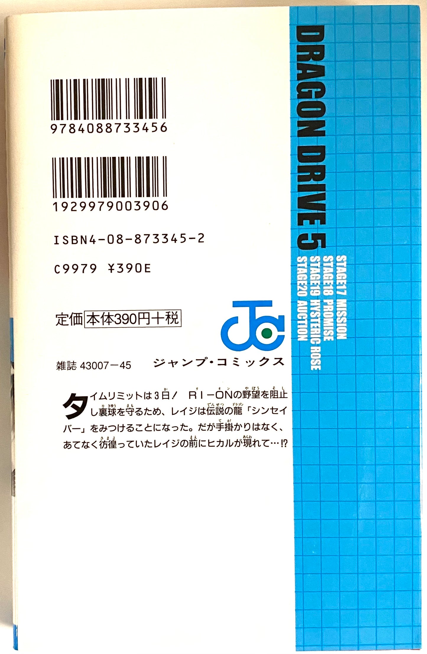 DRAGON DRIVE Vol.5-Official Japanese Edition