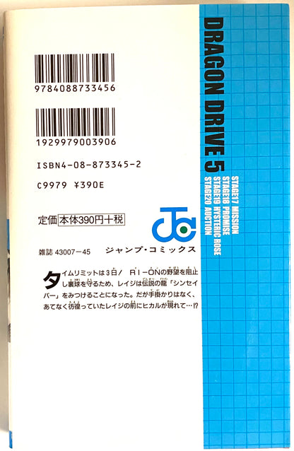 DRAGON DRIVE Vol.5-Official Japanese Edition