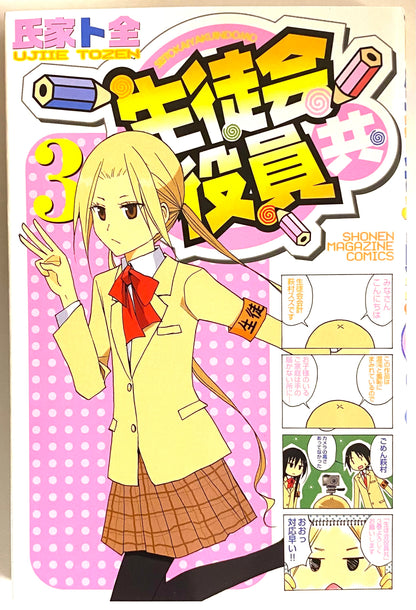 Seitokai Yakuindomo Vol.3-Official Japanese Edition