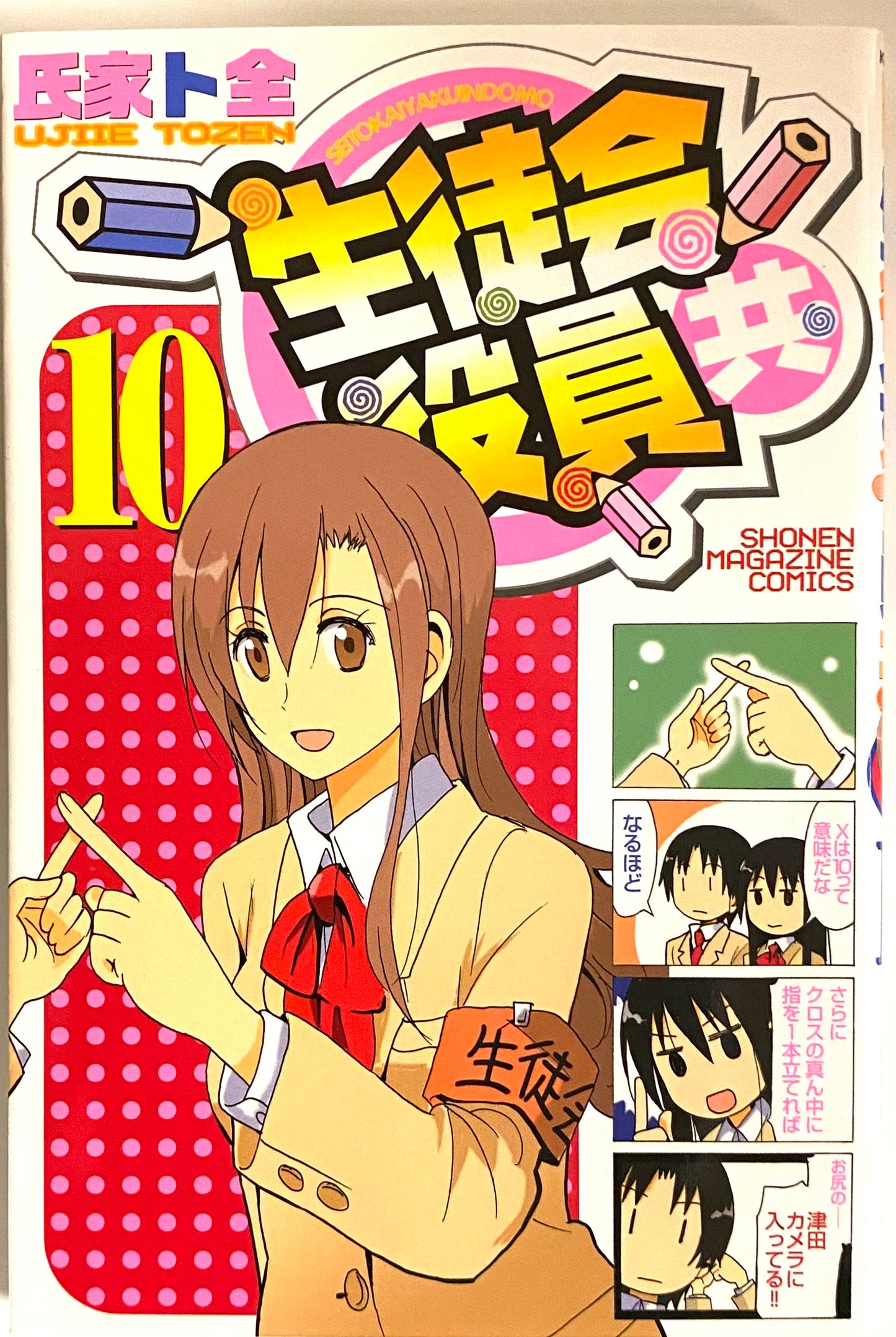 Seitokai Yakuindomo Vol.10-Official Japanese Edition