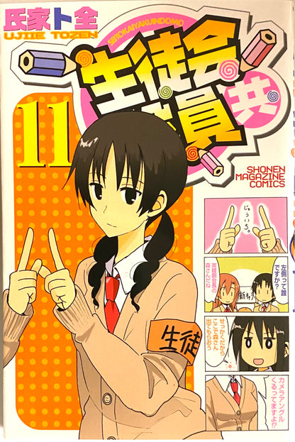 Seitokai Yakuindomo Vol.11-Official Japanese Edition