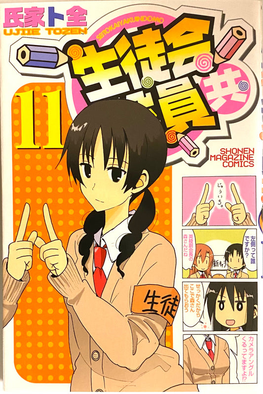 Seitokai Yakuindomo Vol.11-Official Japanese Edition