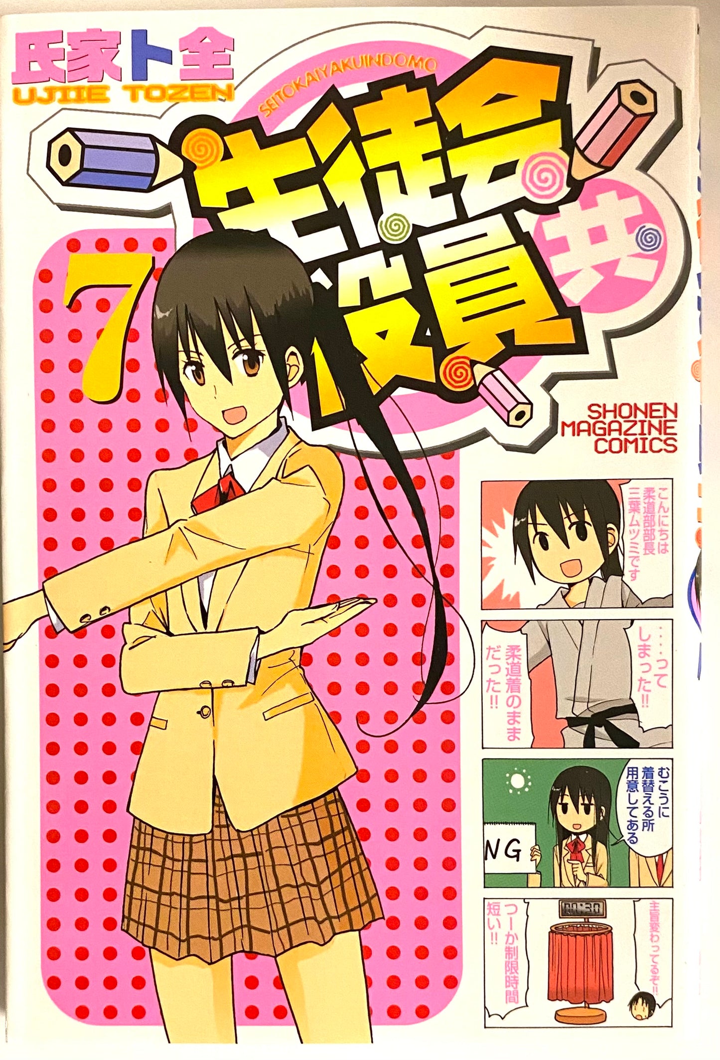 Seitokai Yakuindomo Vol.7-Official Japanese Edition