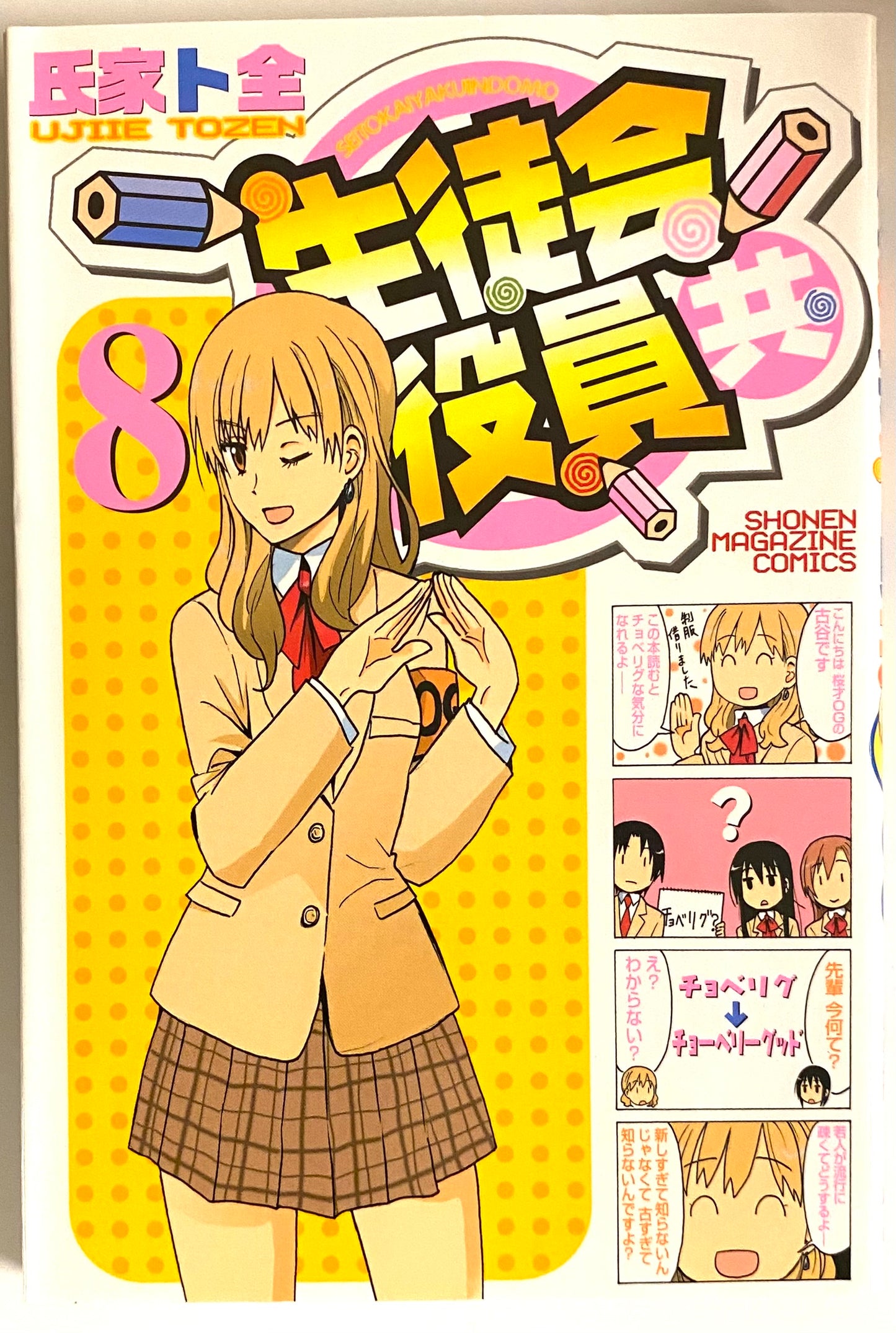 Seitokai Yakuindomo Vol.8-Official Japanese Edition